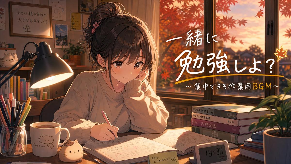 51视频生活动漫-秋日学习篇
